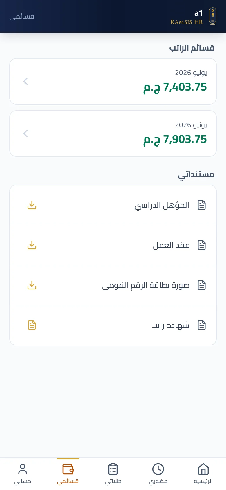 قسائمك ومستنداتك
