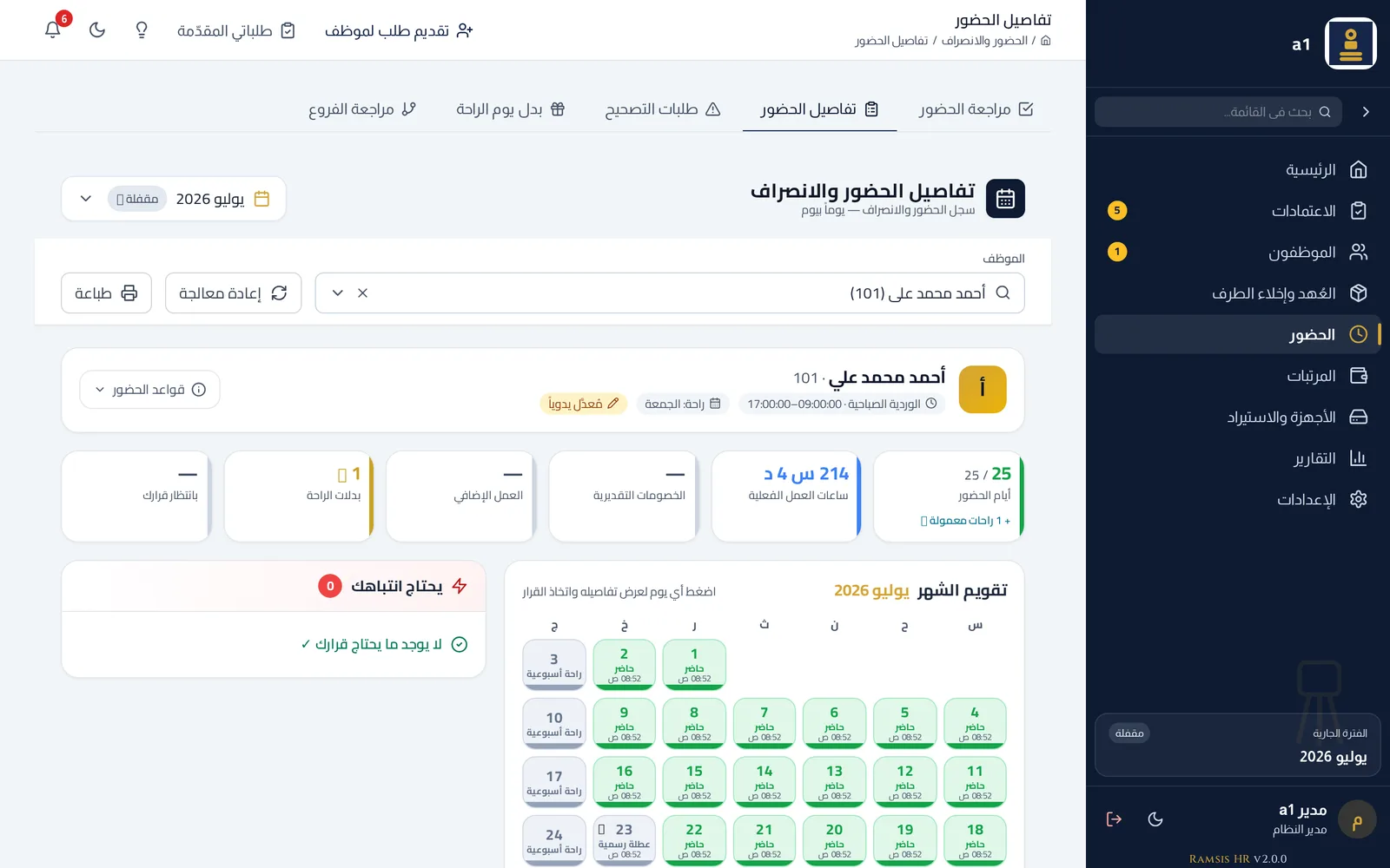 شاشة سجل الحضور اليومي في Ramsis — تقويم شهري لموظف، كل أيامه مبصومة وحاضرة بمواعيد الدخول والخروج.